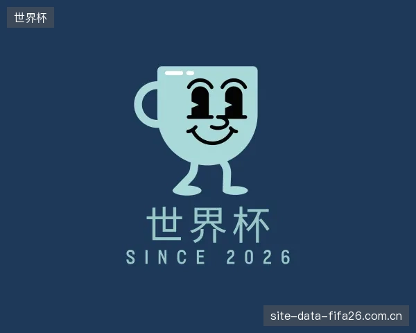 解读世界杯机构
